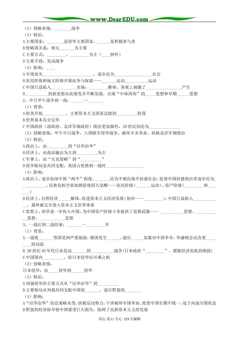 高三历史专题近代列强侵华_第2页