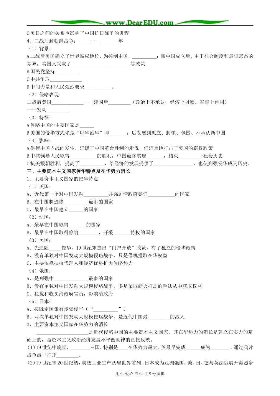 高三历史专题近代列强侵华_第3页