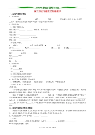 高三历史专题近代列强侵华