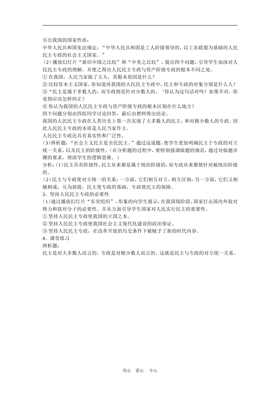 高中政治人民民主专政：本质是人民当家作主》教案3（新人教版08版必修2）._第2页