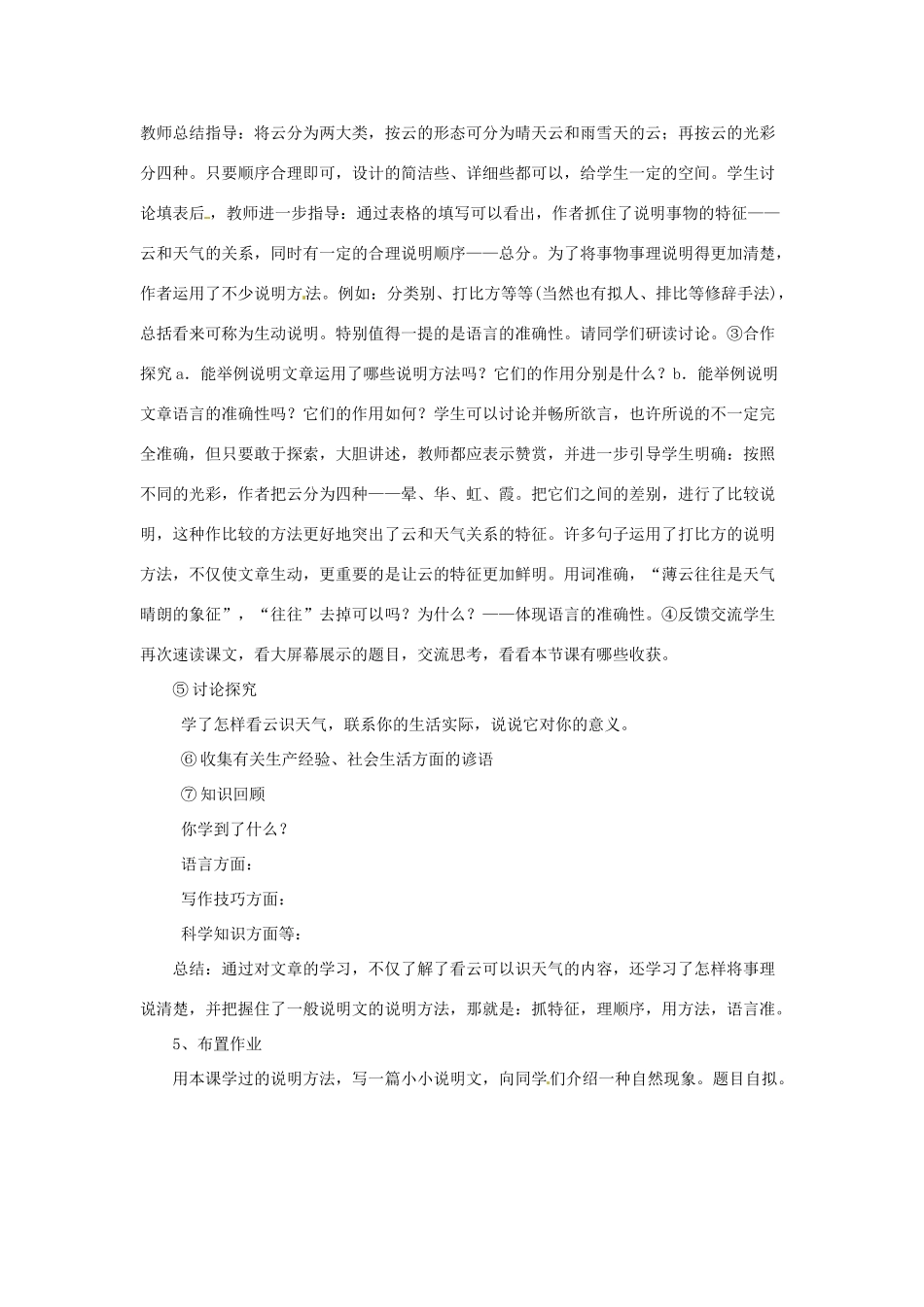 河南省濮阳市南乐县西邵中学七年级语文上册《第17课 看云识天气》教学设计 新人教版_第2页
