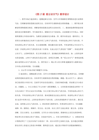 河南省濮阳市南乐县西邵中学七年级语文上册《第17课 看云识天气》教学设计 新人教版