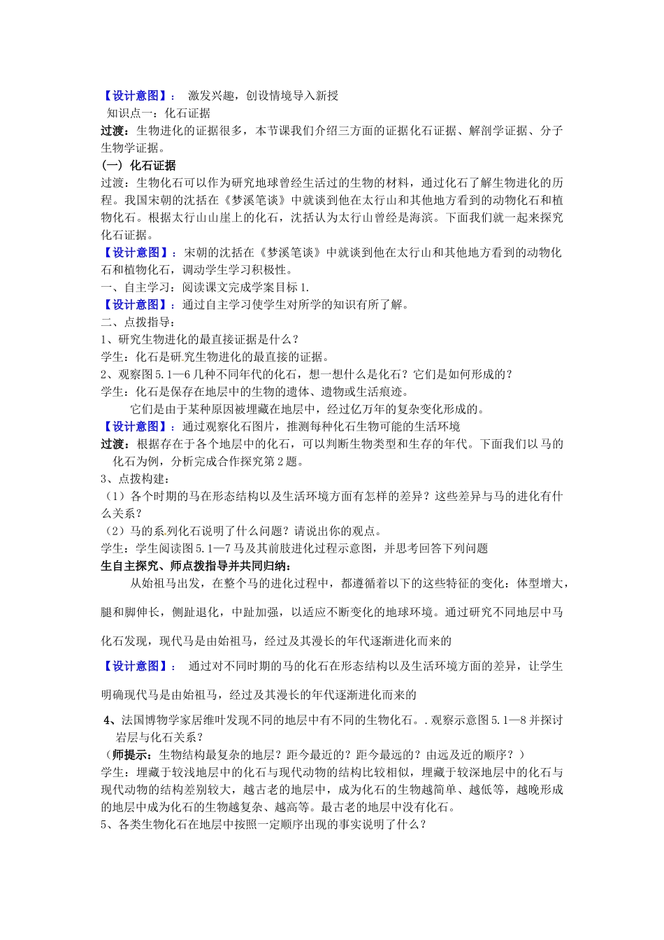 山东省枣庄市峄城区吴林街道中学八年级生物下册《第五单元 第一章  生物进化的证据》教案 济南版_第2页