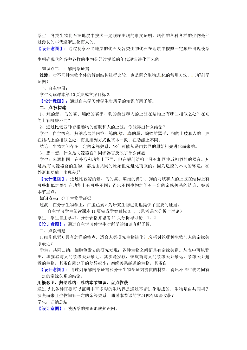 山东省枣庄市峄城区吴林街道中学八年级生物下册《第五单元 第一章  生物进化的证据》教案 济南版_第3页