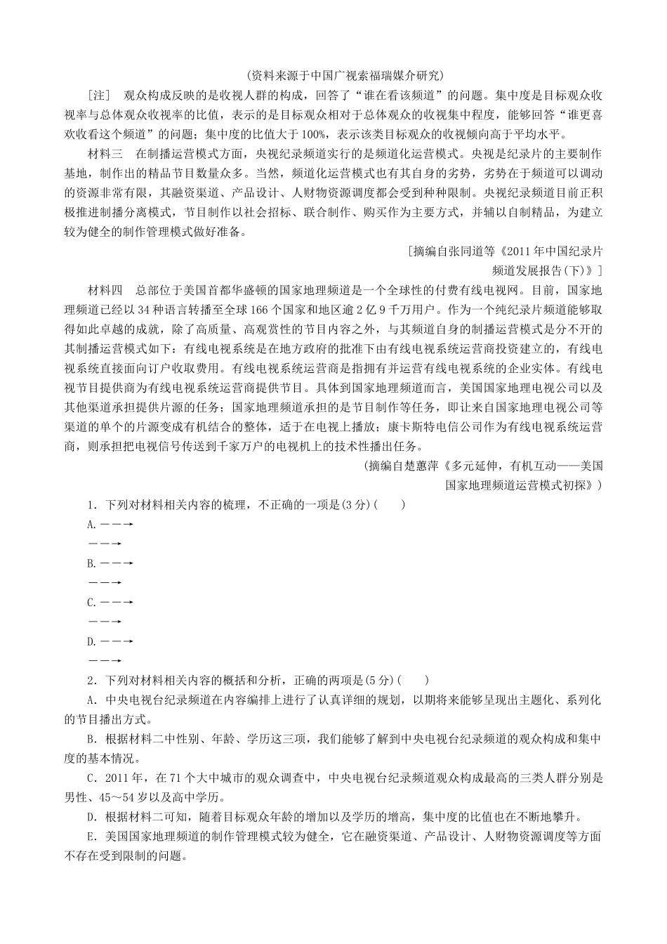 高三语文二轮复习 第二部分 现代文阅读 专题六 实用类文本阅读 考点1 新闻类文本讲义-人教版高三全册语文教案_第2页