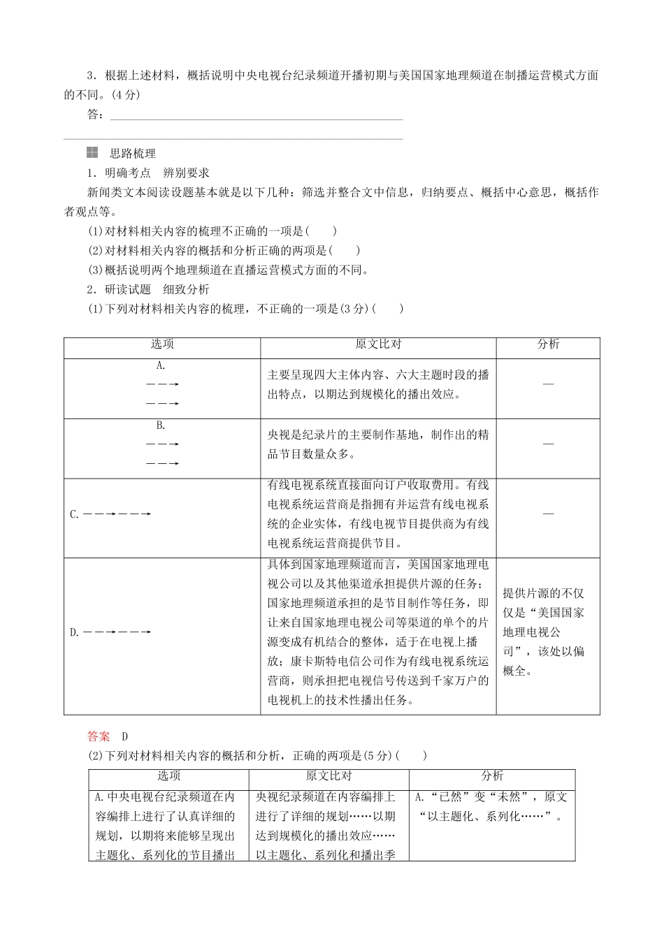 高三语文二轮复习 第二部分 现代文阅读 专题六 实用类文本阅读 考点1 新闻类文本讲义-人教版高三全册语文教案_第3页