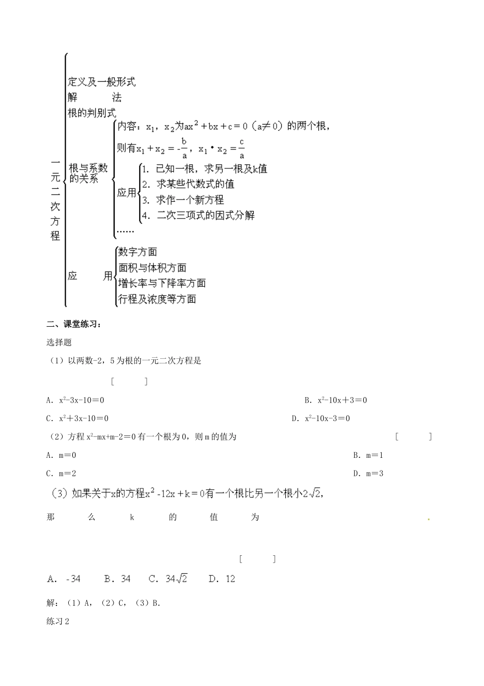中考数学总复习 第十二章 一元二次方程 第24课时 一元二次方程的教案-人教版初中九年级全册数学教案_第2页