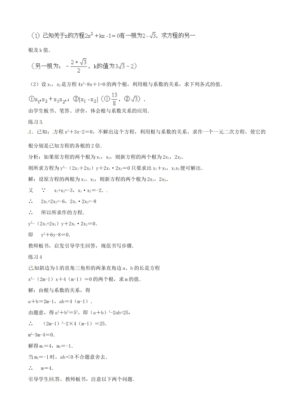 中考数学总复习 第十二章 一元二次方程 第24课时 一元二次方程的教案-人教版初中九年级全册数学教案_第3页