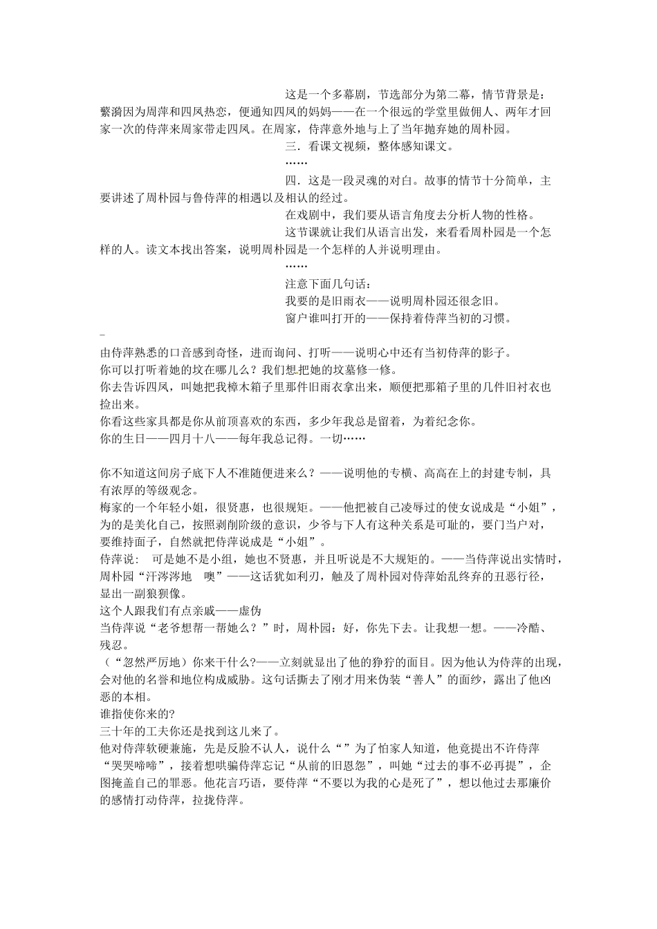 高一语文《雷雨》教案 新人教版_第2页