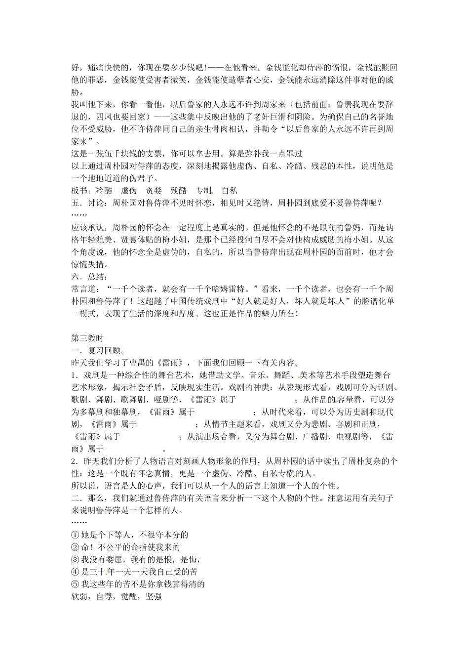 高一语文《雷雨》教案 新人教版_第3页