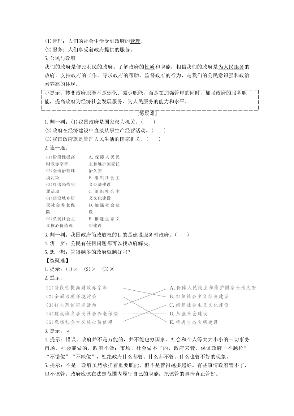 高中政治 第二单元 为人民服务的政府 第三课 课时1 政府：国家行政机关讲义 新人教版必修2-新人教版高一必修2政治教案_第2页