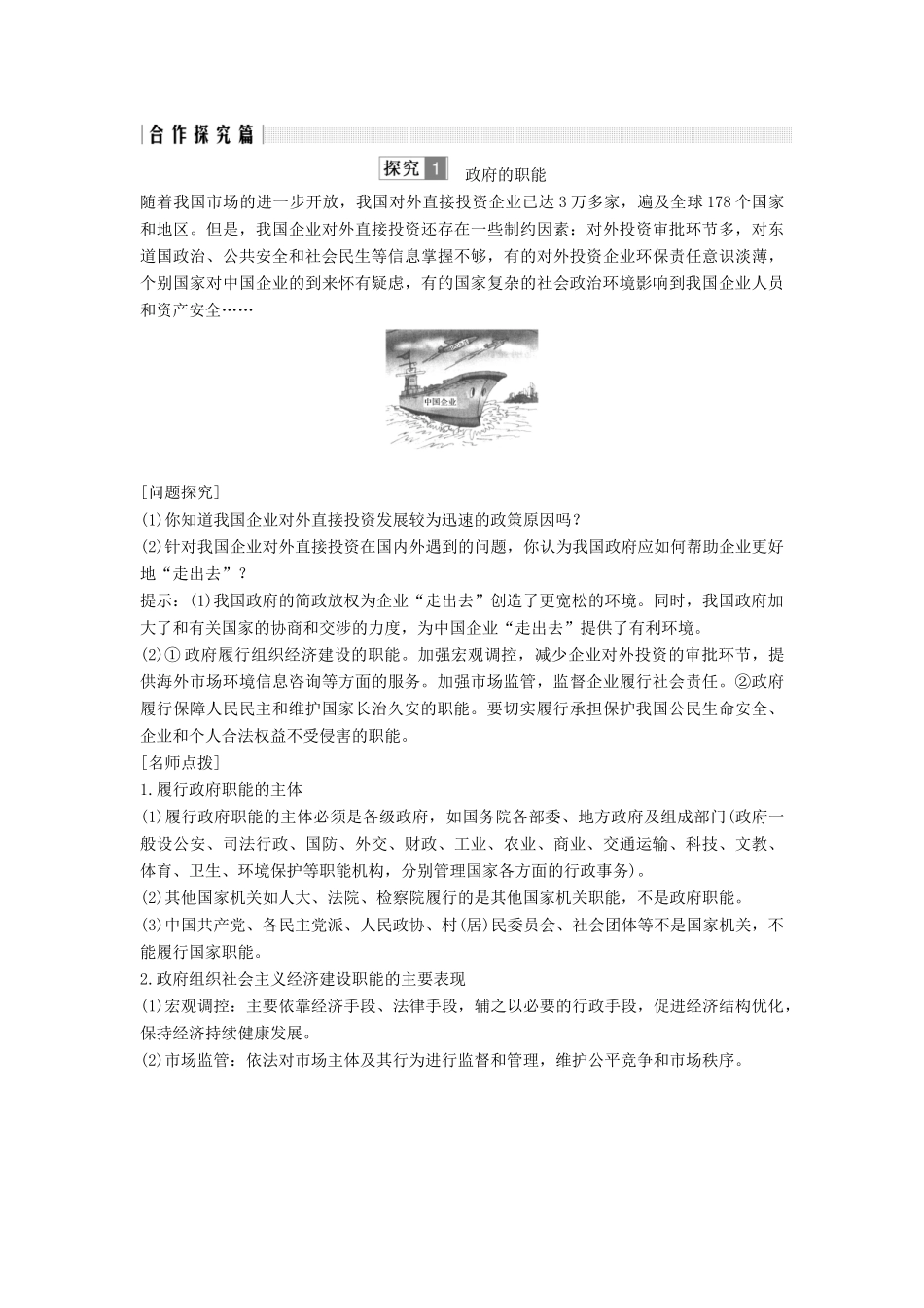 高中政治 第二单元 为人民服务的政府 第三课 课时1 政府：国家行政机关讲义 新人教版必修2-新人教版高一必修2政治教案_第3页