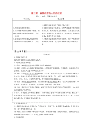 高中政治 第二单元 为人民服务的政府 第三课 课时1 政府：国家行政机关讲义 新人教版必修2-新人教版高一必修2政治教案