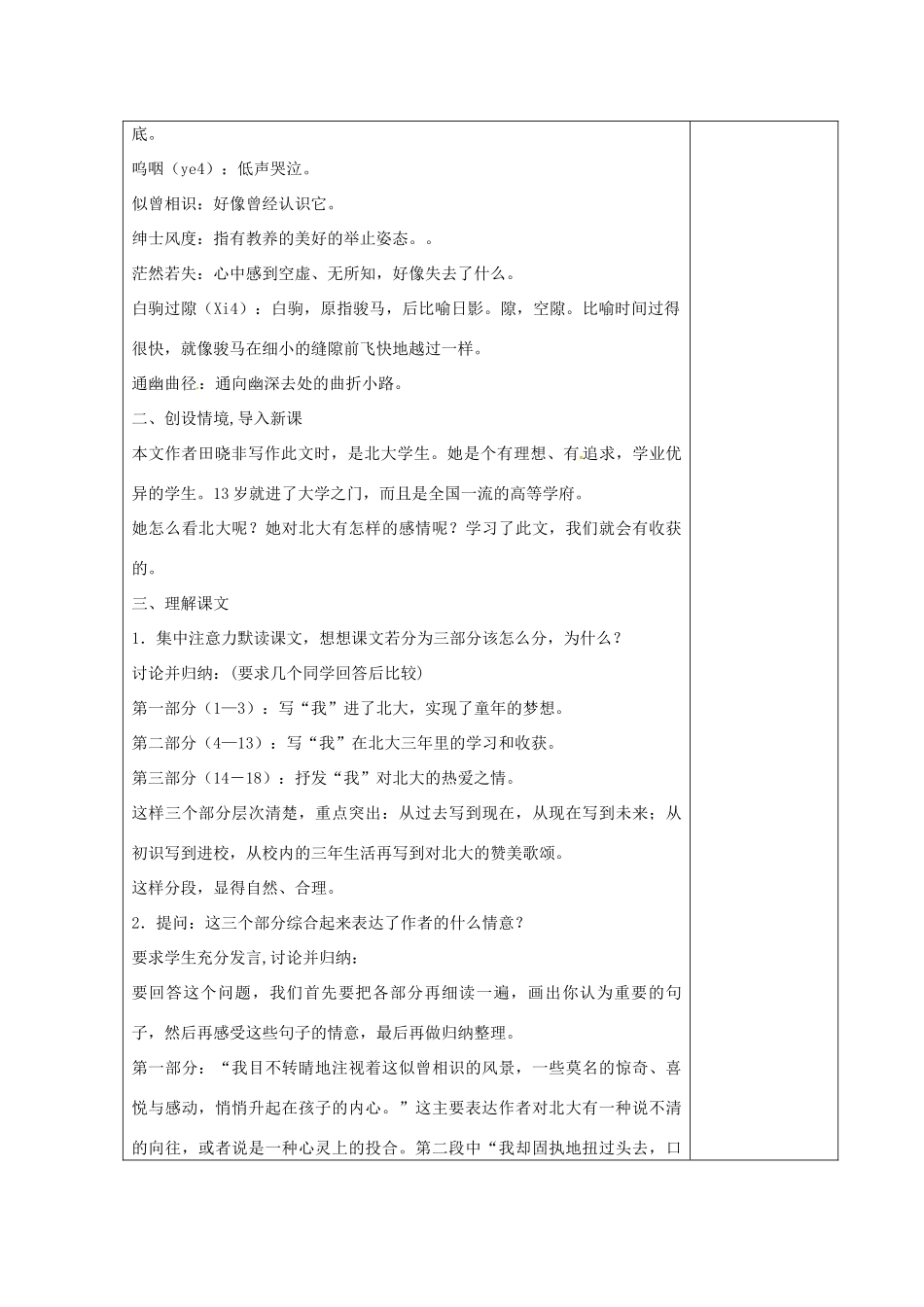 甘肃省张掖市第六中学七年级语文上册《十三岁的际遇》教案 苏教版_第2页