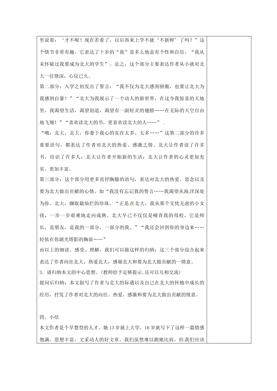 甘肃省张掖市第六中学七年级语文上册《十三岁的际遇》教案 苏教版_第3页