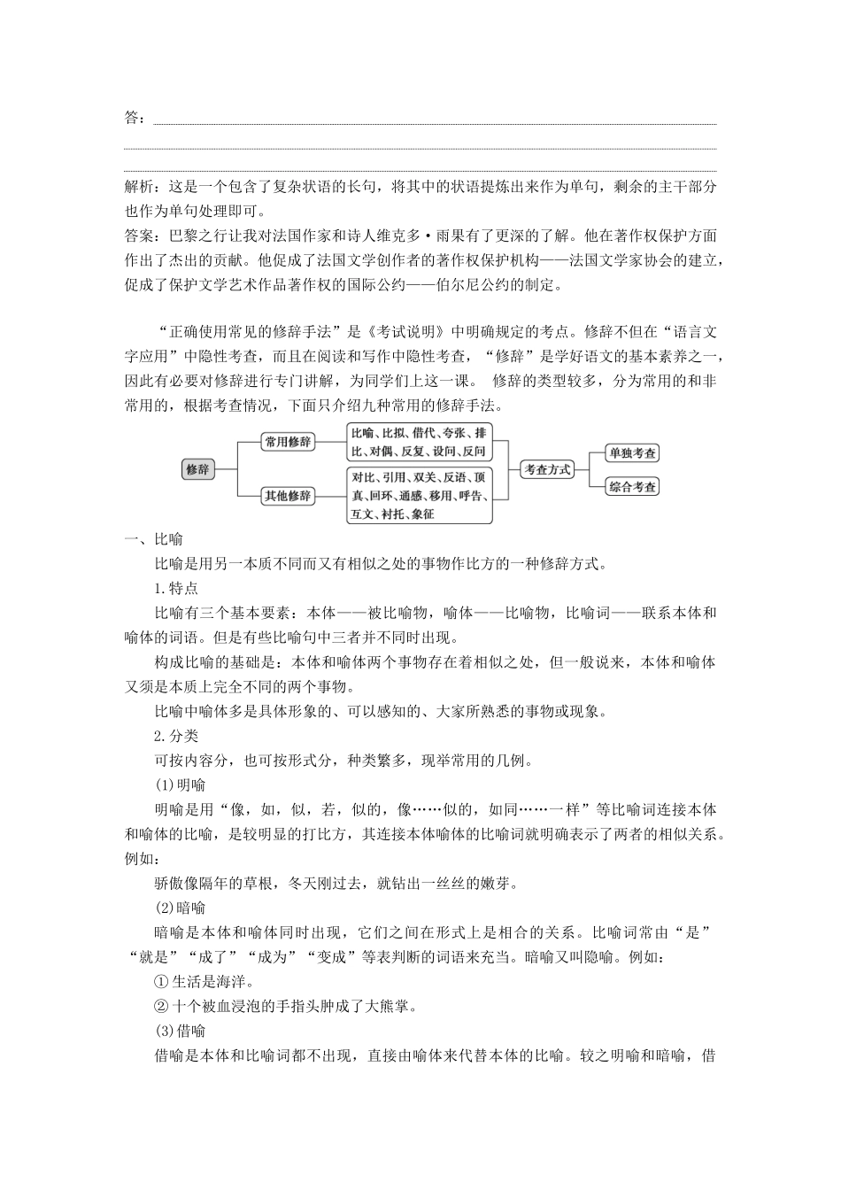 高考语文一轮总复习 第五部分 语言文字运用 10 专题九 仿用句式（含修辞）、变换句式教师用书-人教版高三全册语文教案_第3页