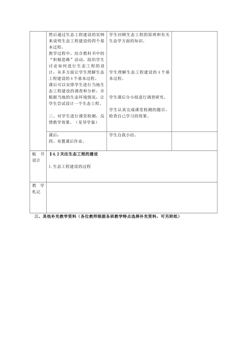 江苏省新沂市棋盘中学高中生物 《4.2关注生态工程的建设》教案一 新人教版选修3_第2页