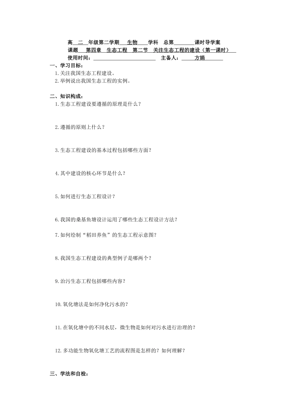 江苏省新沂市棋盘中学高中生物 《4.2关注生态工程的建设》教案一 新人教版选修3_第3页