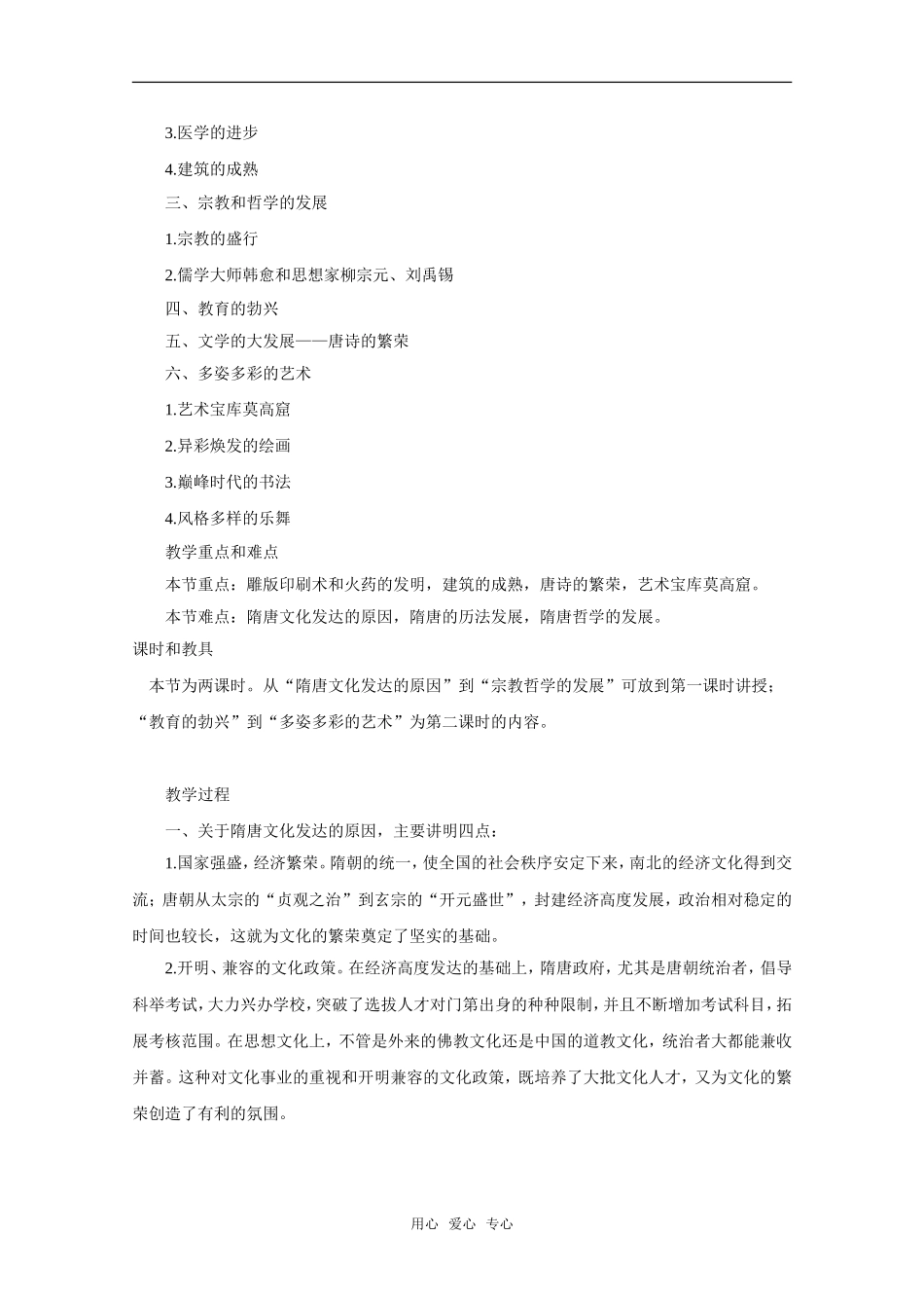 高三历史：4.8《隋唐时期文化的繁荣》教案（1）（旧人教版）_第2页