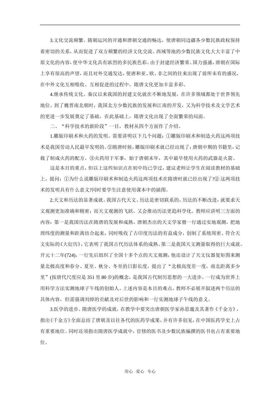 高三历史：4.8《隋唐时期文化的繁荣》教案（1）（旧人教版）_第3页