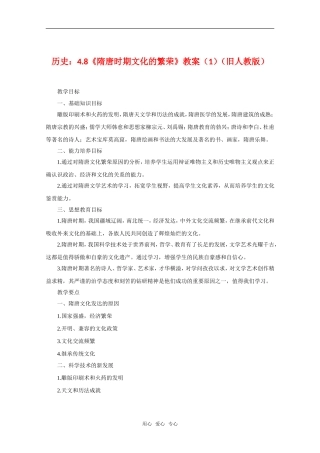 高三历史：4.8《隋唐时期文化的繁荣》教案（1）（旧人教版）
