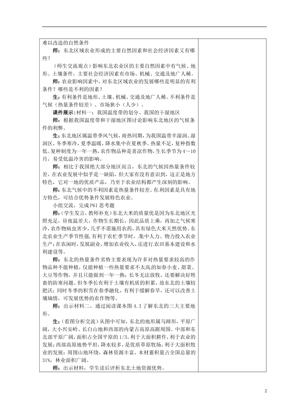 江苏省江阴市成化高级中学高中地理 4.1 区域农业发展 以我国东北地区为例（第2课时）教案 新人教版必修3_第2页