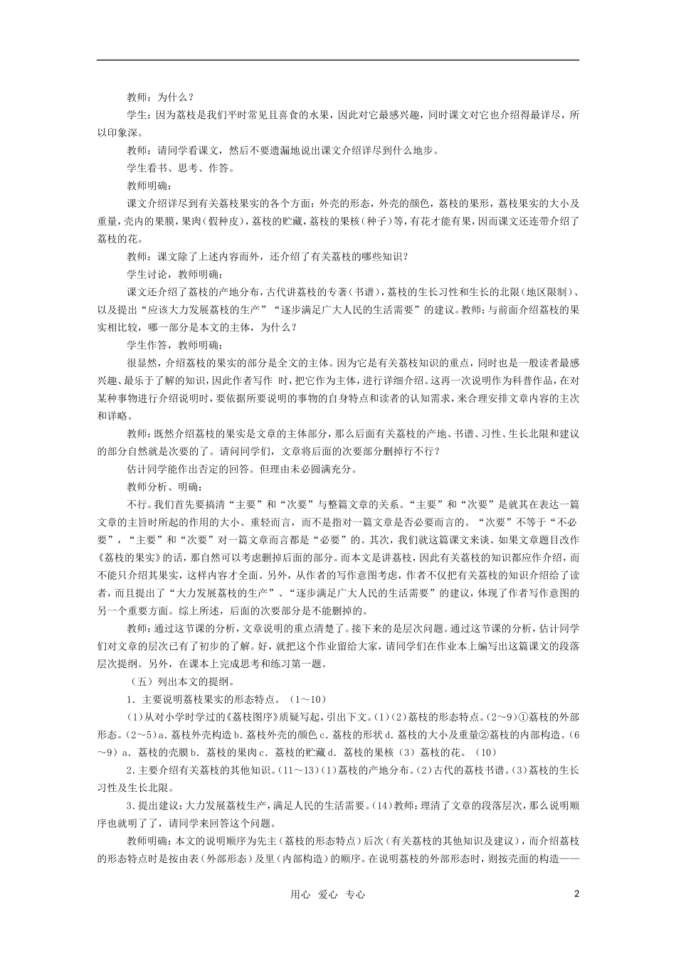 高三语文《南州六月荔枝丹》教案 苏教版必修5_第2页