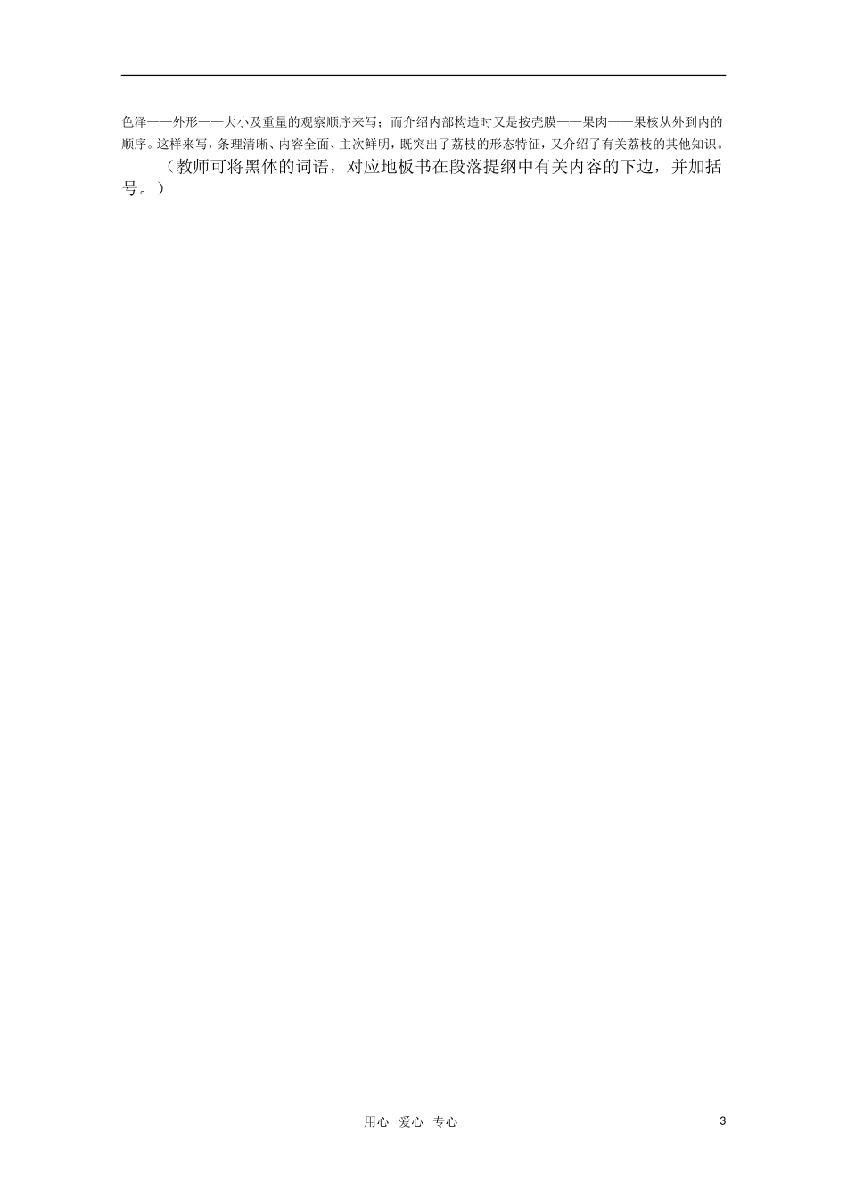 高三语文《南州六月荔枝丹》教案 苏教版必修5_第3页