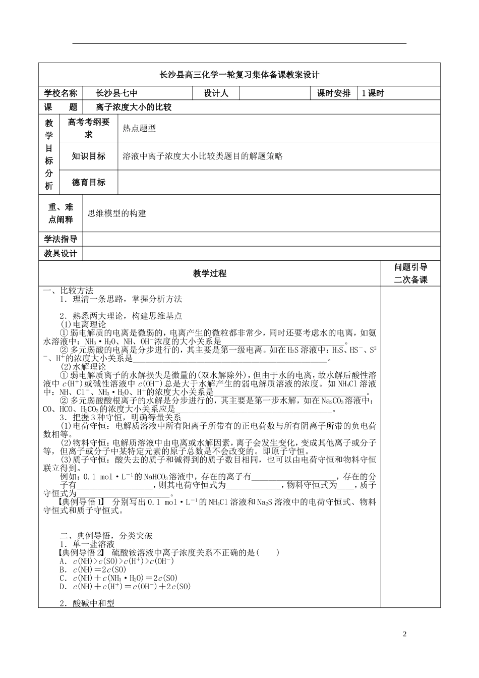 高考化学一轮复习 离子浓度大小的比较教案-人教版高三全册化学教案_第2页