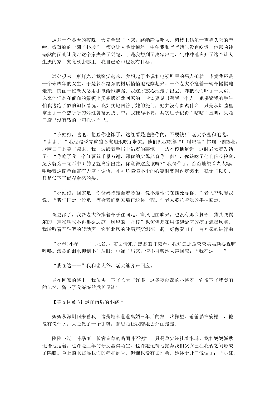 初中语文作文指导讲义 线索_第2页