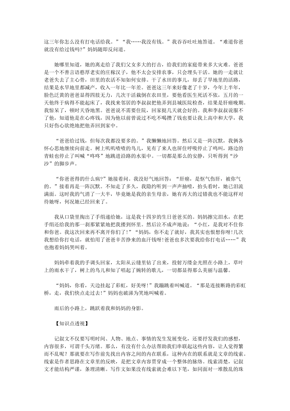 初中语文作文指导讲义 线索_第3页