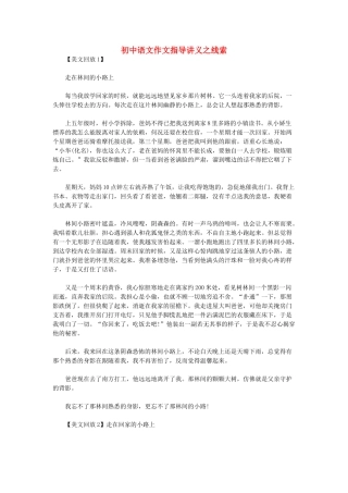 初中语文作文指导讲义 线索