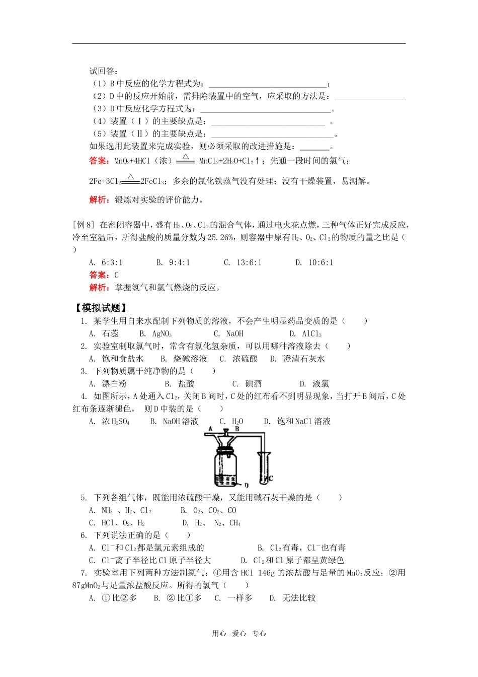 高一化学富集在海水中的元素—氯人教实验版知识精讲_第3页