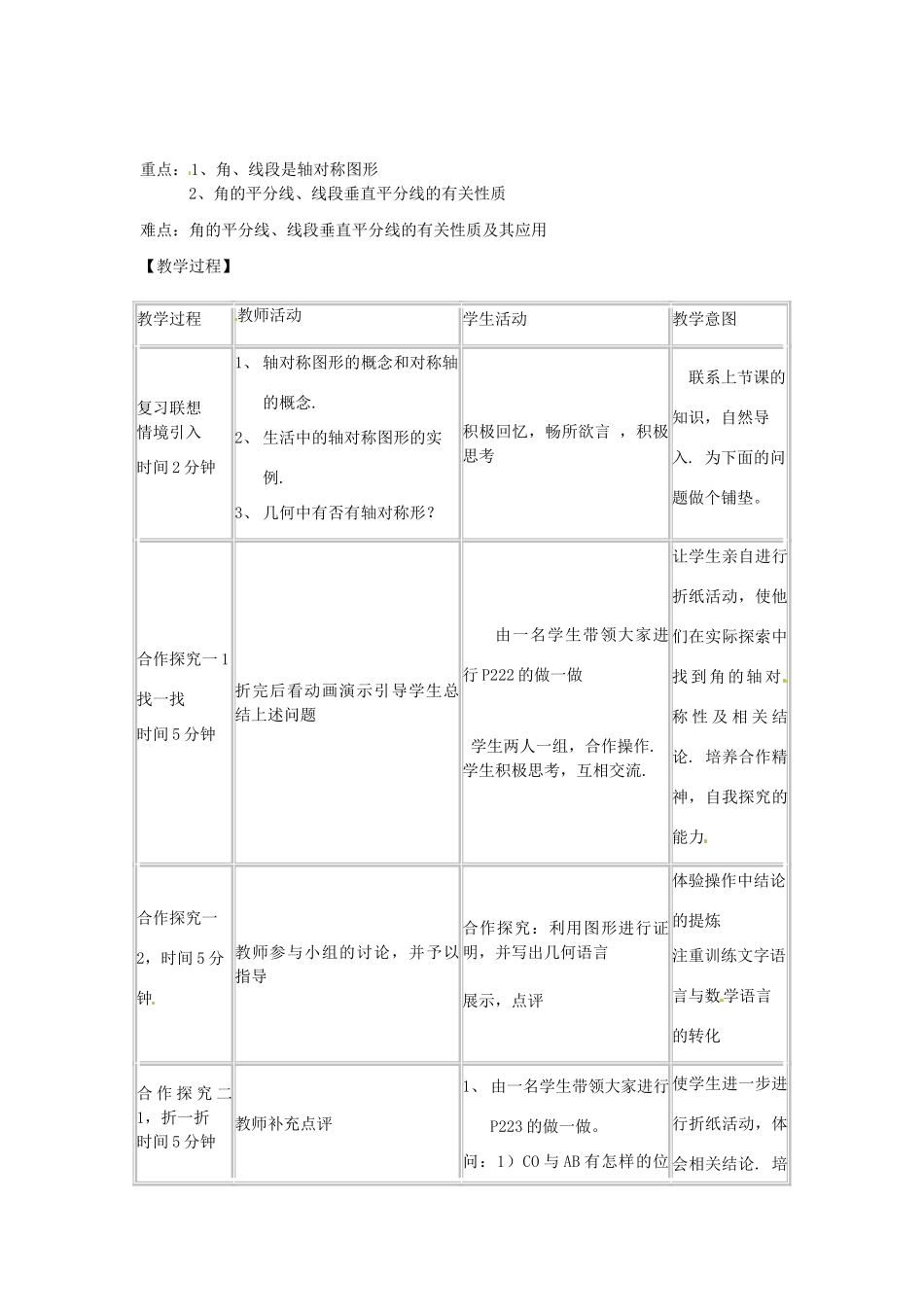 陕西省西安市庆安中学七年级数学《简单的轴对称》教学设计（1）_第2页