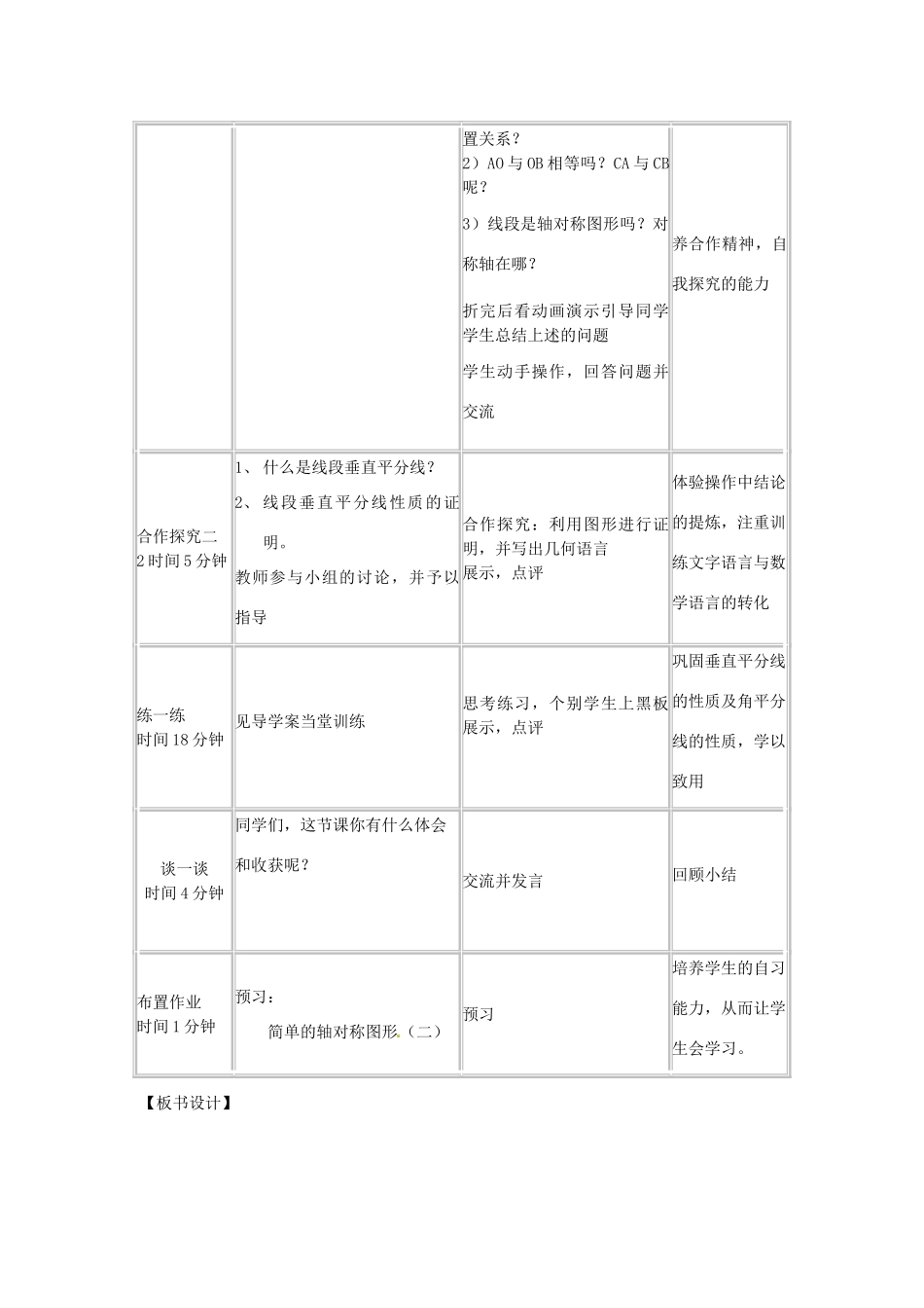 陕西省西安市庆安中学七年级数学《简单的轴对称》教学设计（1）_第3页