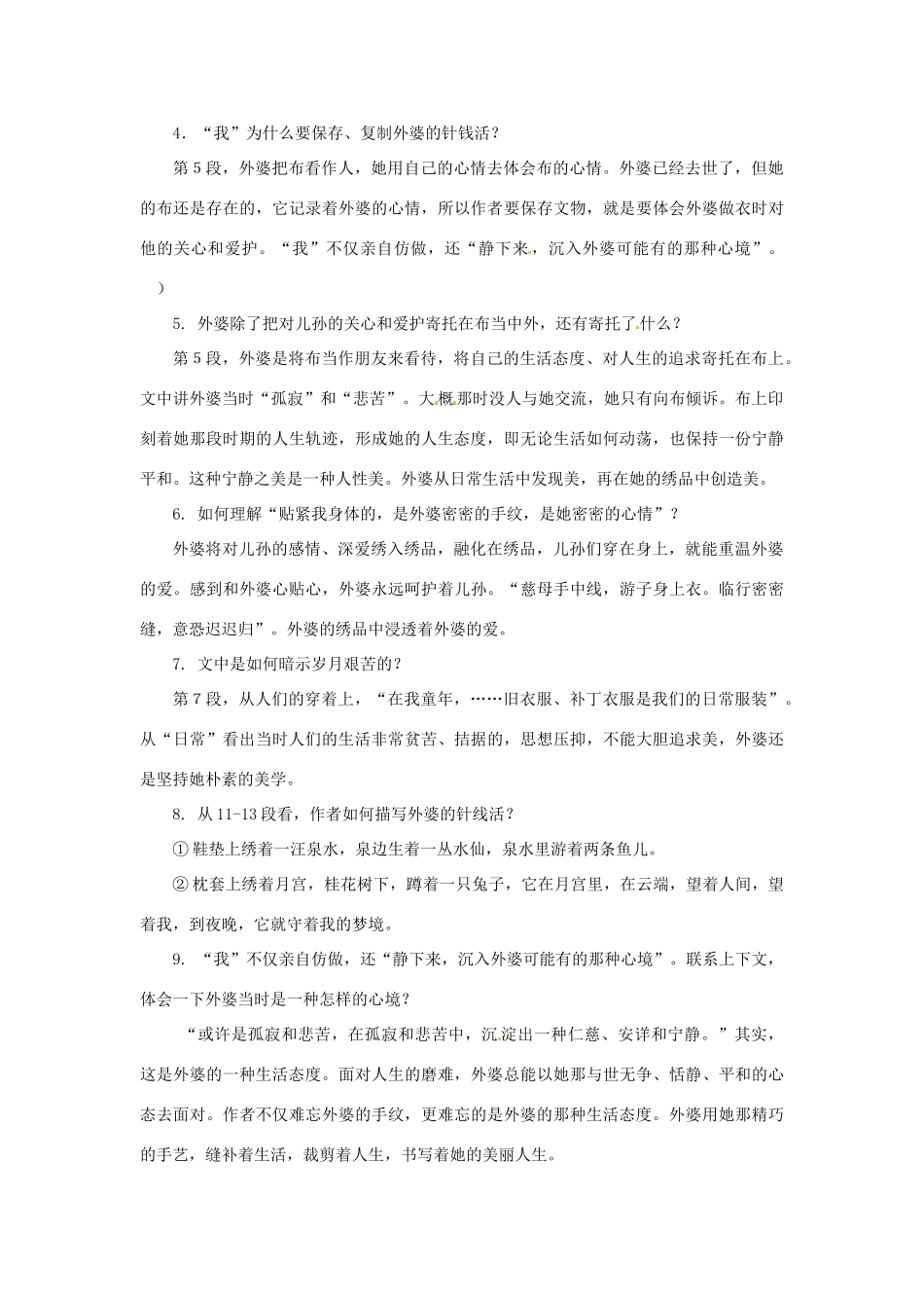 八年级语文下册第七单元37《外婆的手纹》教案上海版_第3页