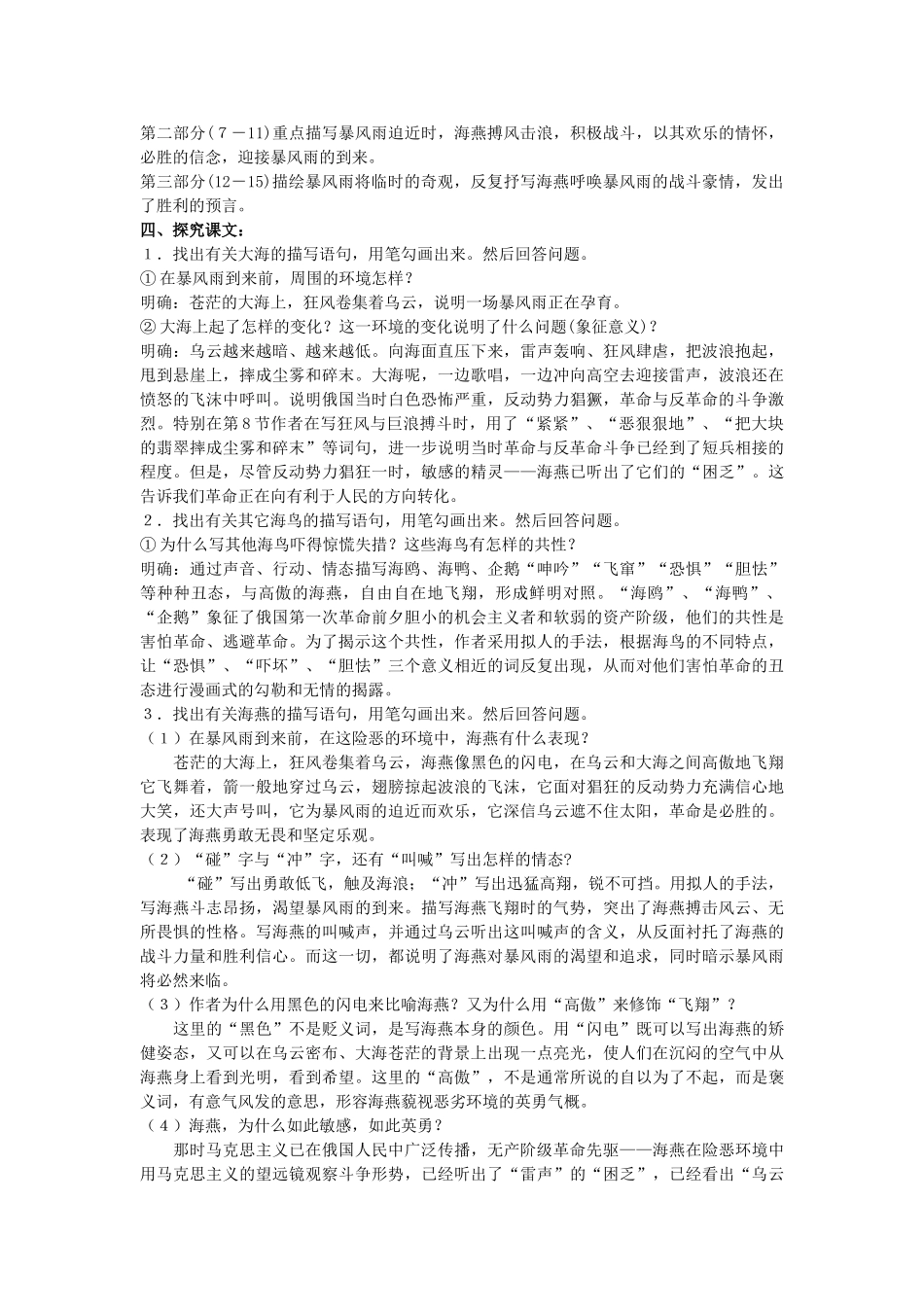 八年级语文下册 海燕教案9 人教新课标版_第2页