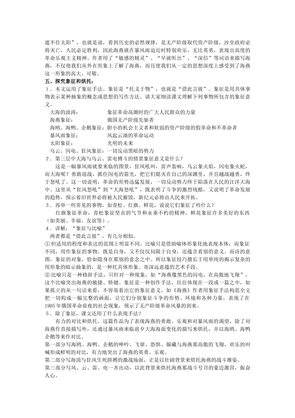 八年级语文下册 海燕教案9 人教新课标版_第3页