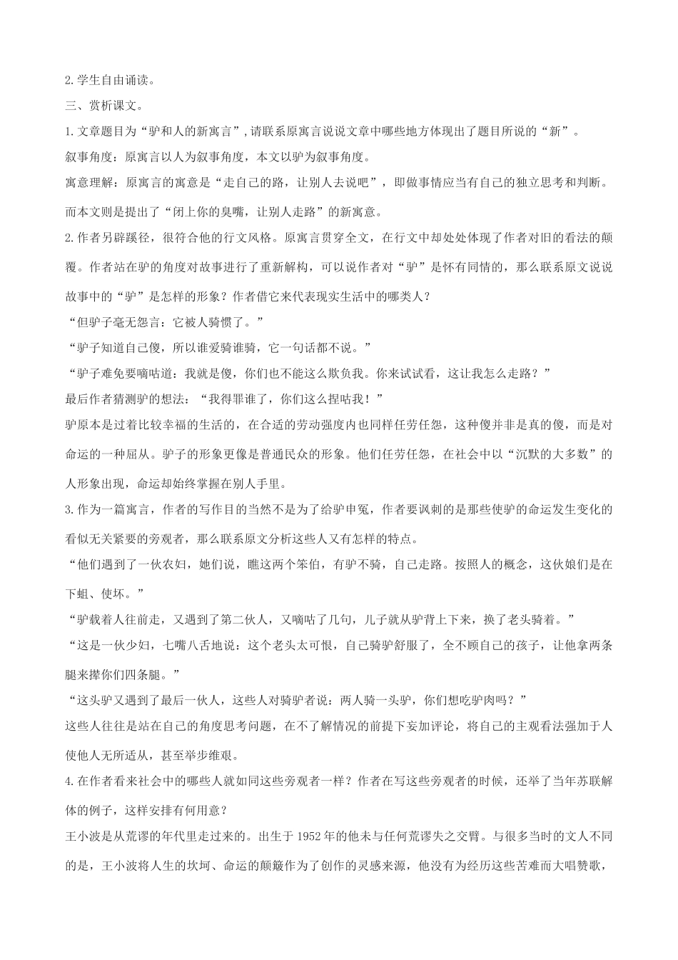 度八年级语文下册 第五课《驴和人的新寓言》教案 长春版-长春版初中八年级下册语文教案_第2页