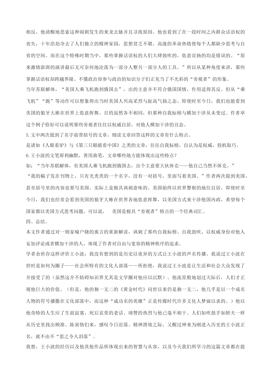 度八年级语文下册 第五课《驴和人的新寓言》教案 长春版-长春版初中八年级下册语文教案_第3页