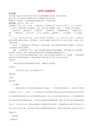 度八年级语文下册 第五课《驴和人的新寓言》教案 长春版-长春版初中八年级下册语文教案