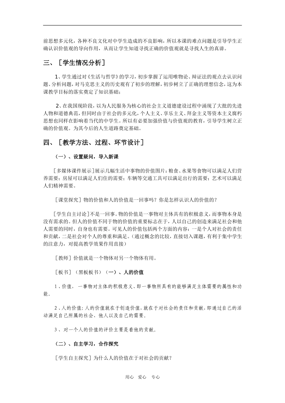 高中政治价值与价值观教案设计人教版必修四_第2页