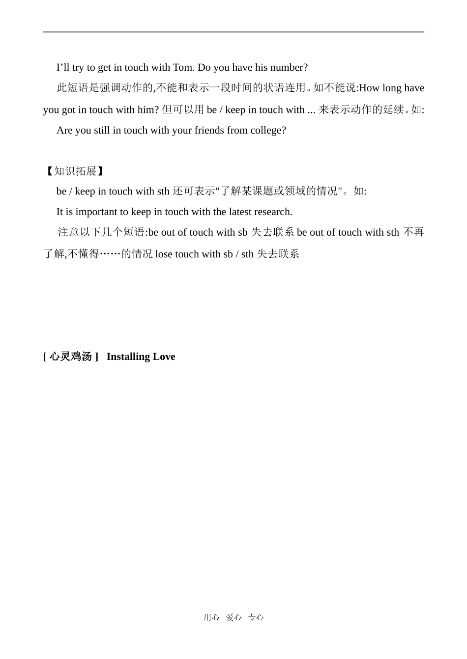 高中英语Unit14 Careers lesson 1北师大版必修5_第3页
