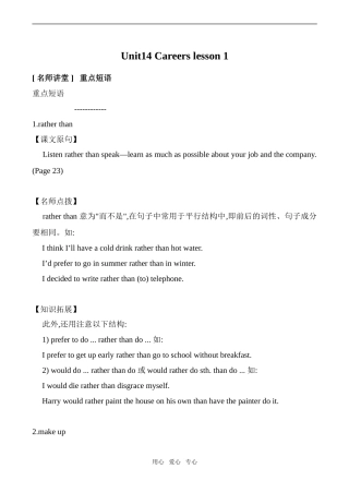 高中英语Unit14 Careers lesson 1北师大版必修5