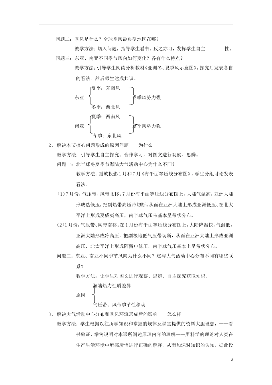 内蒙古赤峰二中高中地理 第二章第二节常见天气系统教案1 新人教版必修1_第3页