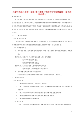 内蒙古赤峰二中高中地理 第二章第二节常见天气系统教案1 新人教版必修1