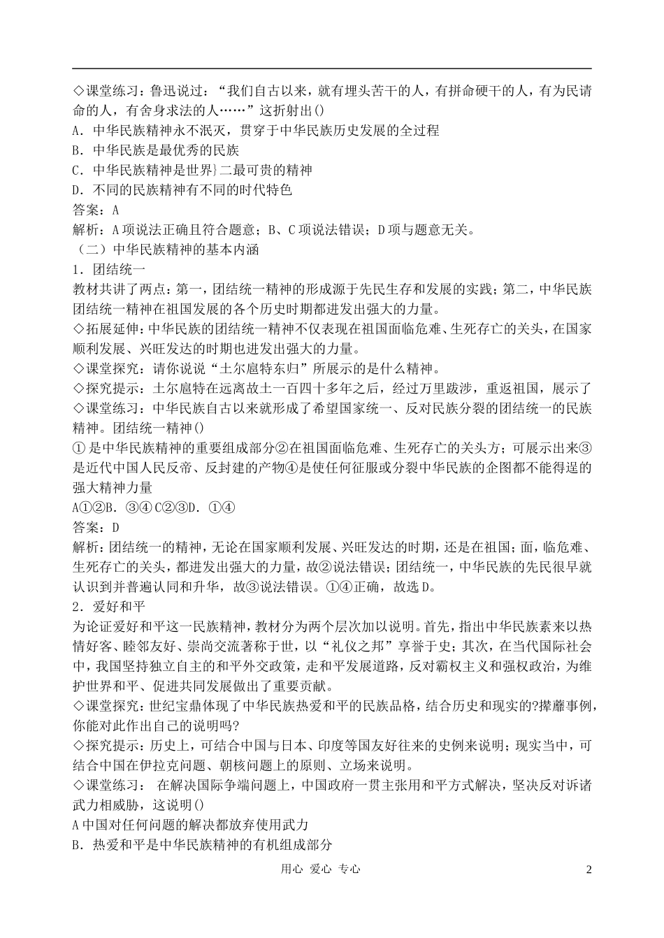 高中政治 7.1永恒的中华民族精神教案（3） 新人教版必修3_第2页
