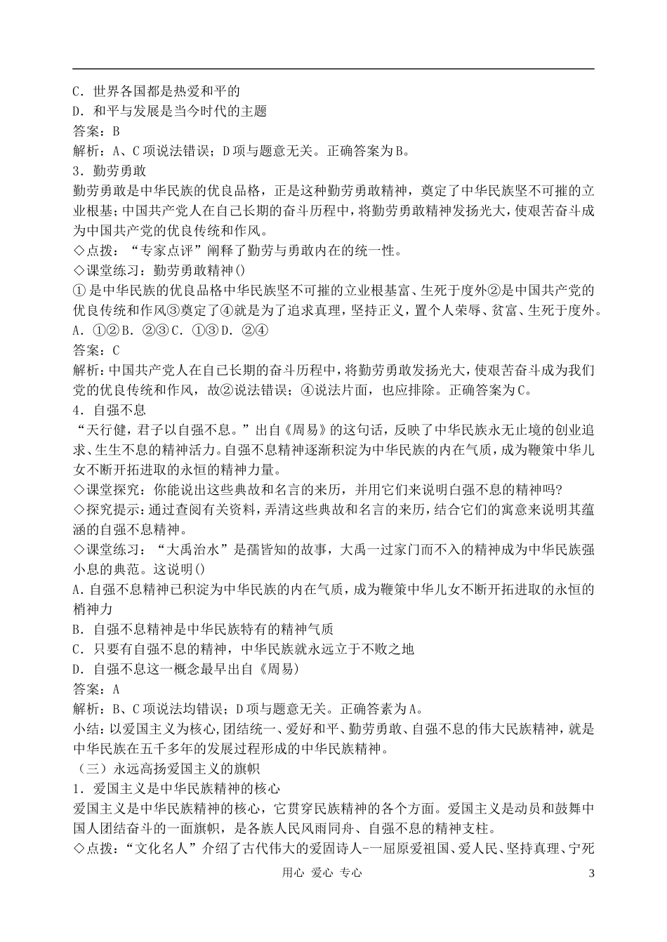 高中政治 7.1永恒的中华民族精神教案（3） 新人教版必修3_第3页