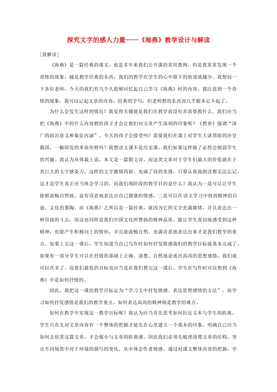 八年级语文下册 海燕教案1_第1页