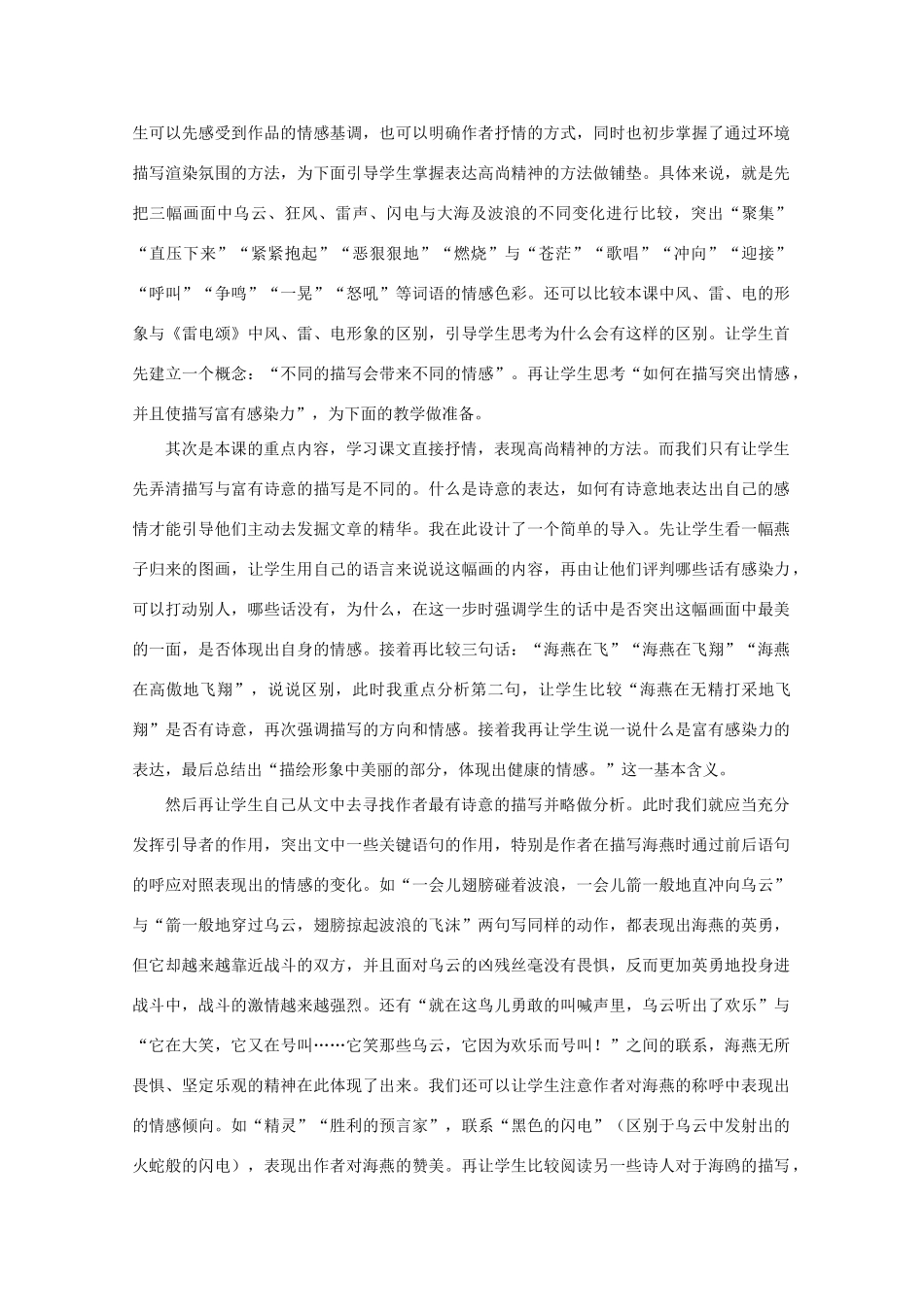 八年级语文下册 海燕教案1_第2页